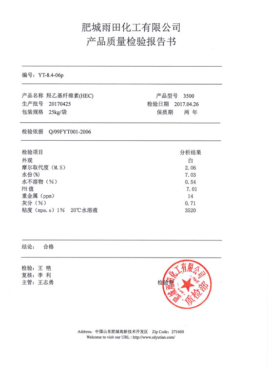 羥乙基纖維素檢驗報告-型號3500